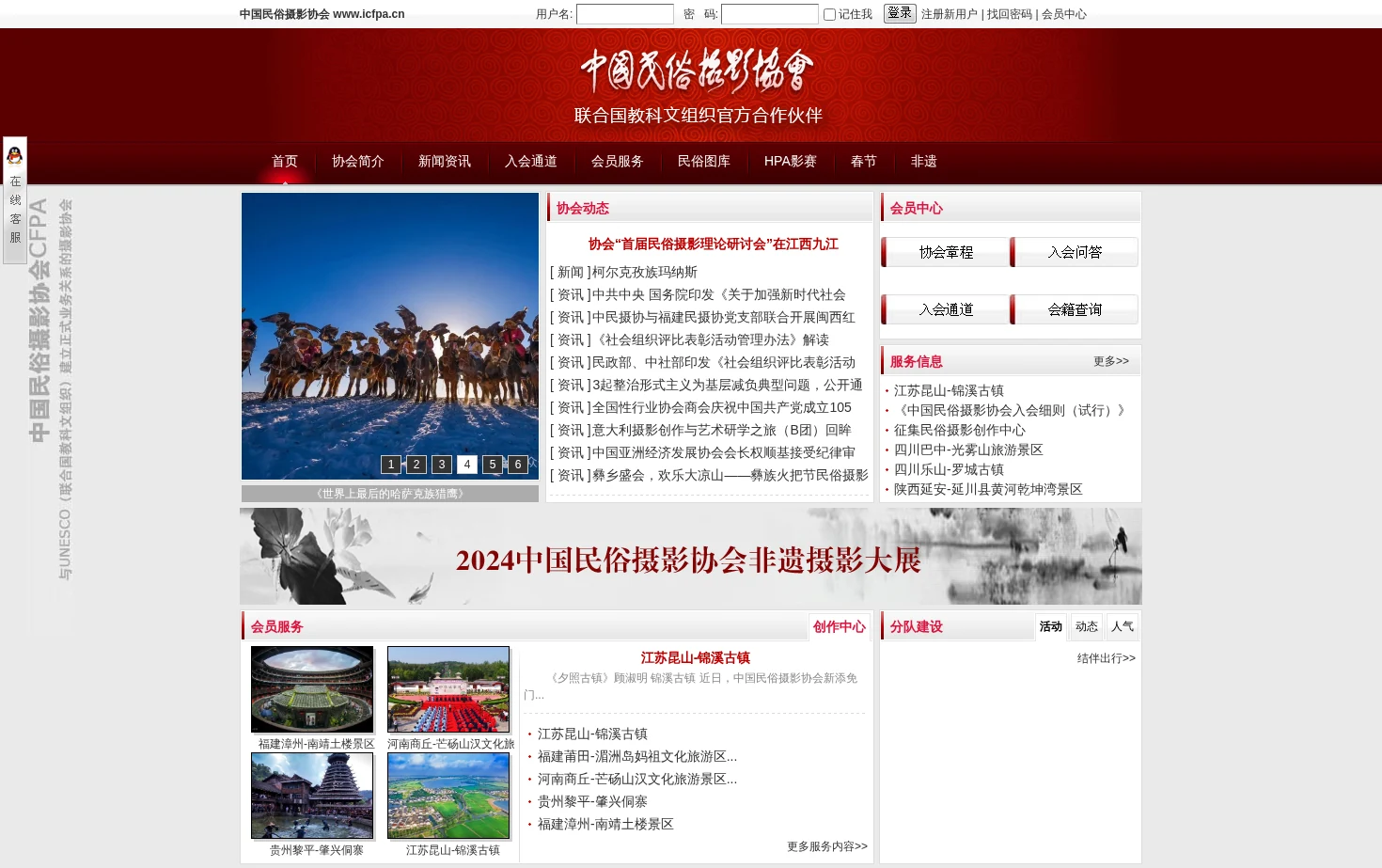 中国民俗摄影协会 页面快照